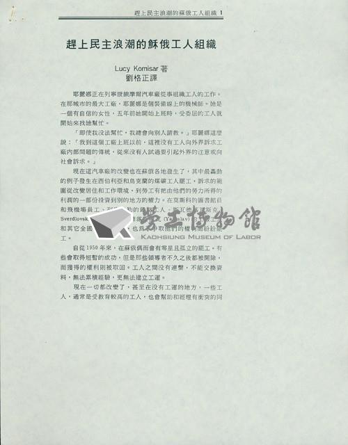 劉格正譯〈趕上民主浪潮的蘇俄工人組織〉藏品圖，第1張