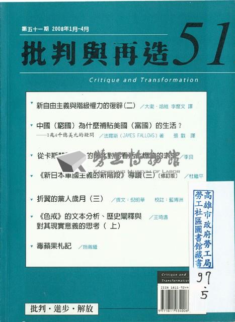 《批判與再造》第51期藏品圖，第1張