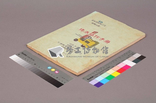 標準操作手冊藏品圖，第1張