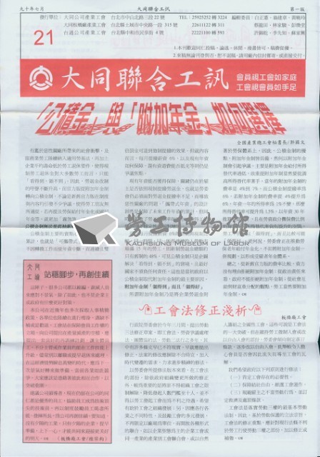 大同聯合工訊第21期會訊藏品圖，第1張