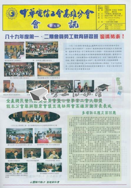 中華電信工會高雄分會第5期會訊藏品圖，第1張