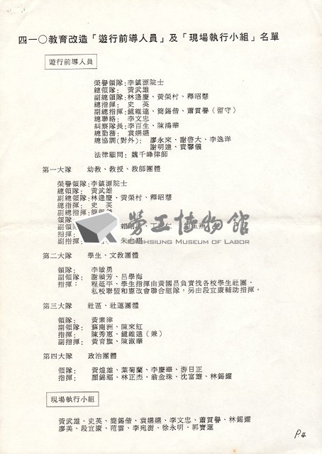 四一O教育改造遊行行前說明藏品圖，第1張