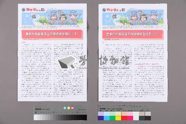 《高市勞工》第65期藏品圖，第1張