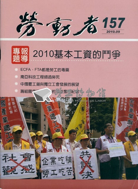 《勞動者》第157期藏品圖，第1張