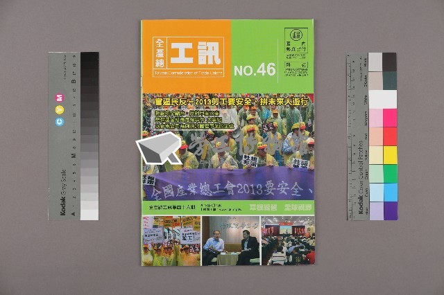 《工訊》No. 46藏品圖，第1張