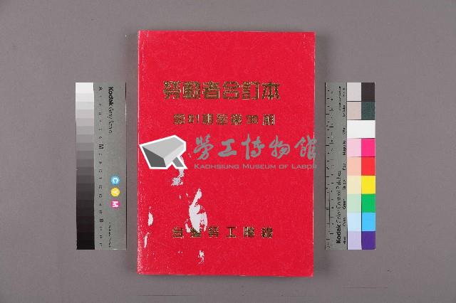 《勞動者》雜誌合訂本第81至90期藏品圖，第1張