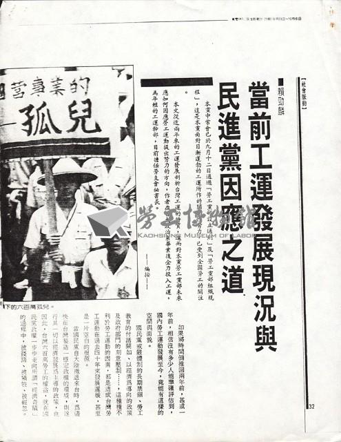 賴勁麟撰〈當前工運發展現況與民進黨因應之道〉影本藏品圖，第1張