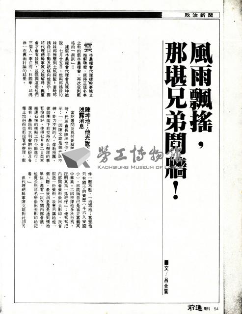 呂金霙撰〈風雨飄搖，那堪兄弟鬩牆！〉影本藏品圖，第1張