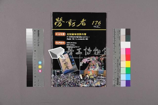 《勞動者》第176期藏品圖，第1張