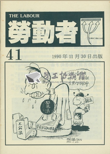 《勞動者》第41期藏品圖，第1張