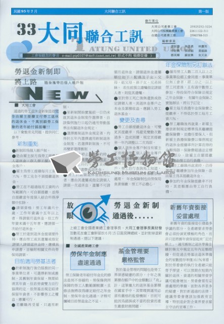 大同聯合工訊第33期會訊藏品圖，第1張