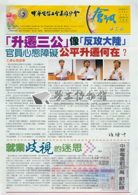 中華電信工會高雄分會第19期會訊藏品圖，第1張