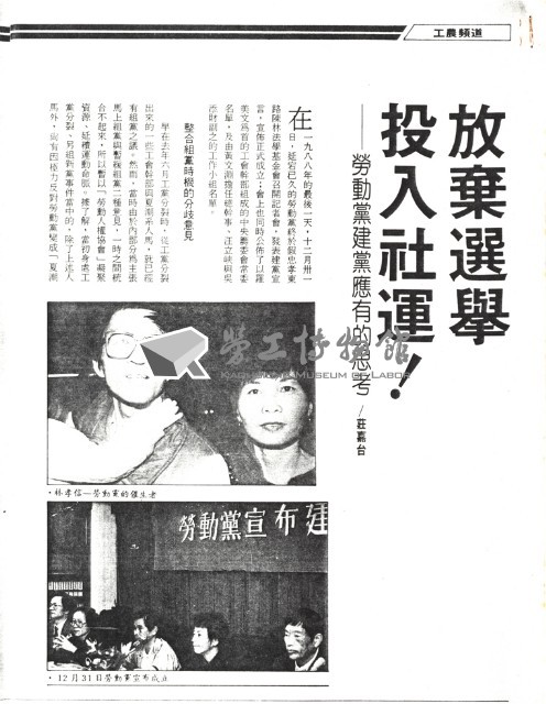 莊嘉台撰〈放棄選舉投入社運！—勞動黨建黨應有的思考〉影本藏品圖，第1張