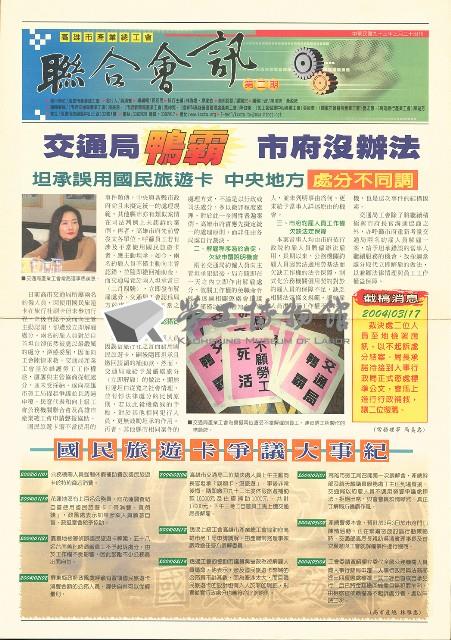 高雄市產業總工會《聯合會訊》第二期藏品圖，第1張