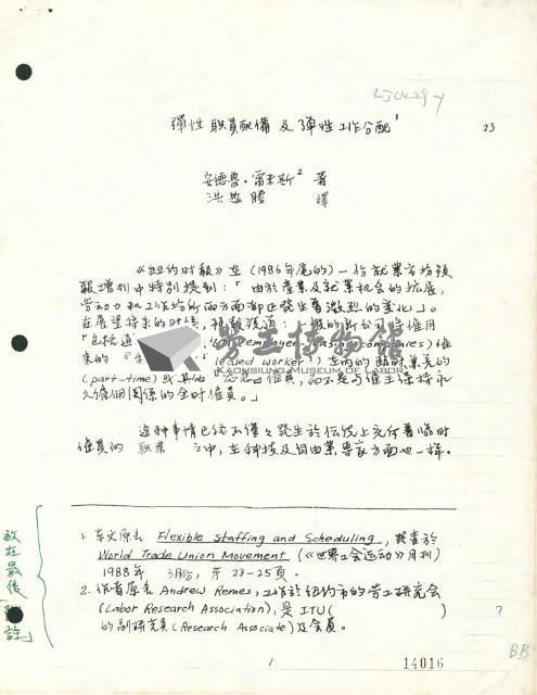 〈彈性職員配備及彈性工作分配〉手稿藏品圖，第1張