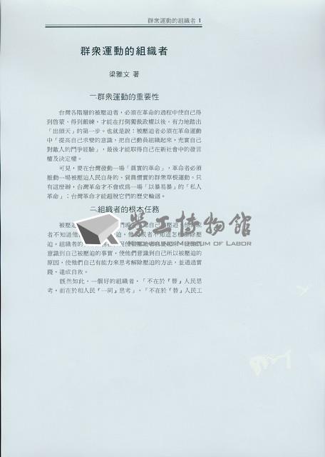 梁雅文撰〈群眾運動的組織者〉文稿藏品圖，第1張