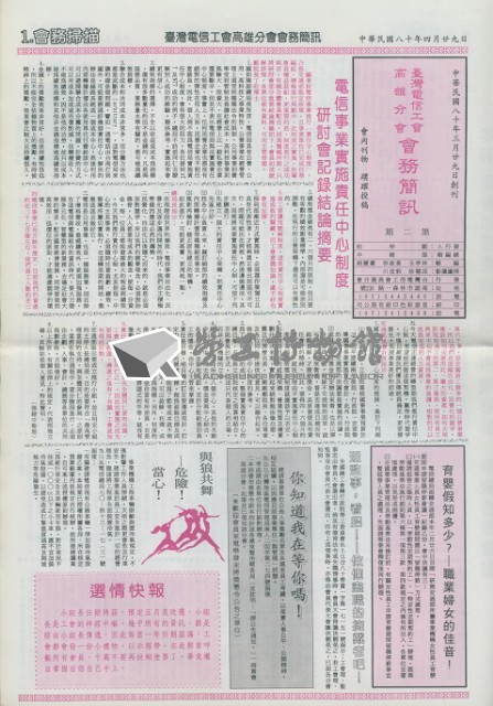 臺灣電信工會高雄分會《愛河》會務簡訊第2期藏品圖，第1張