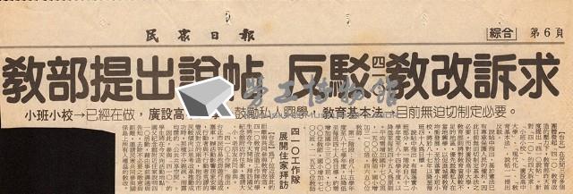 1994年民眾日報綜合版第06頁剪報藏品圖，第1張