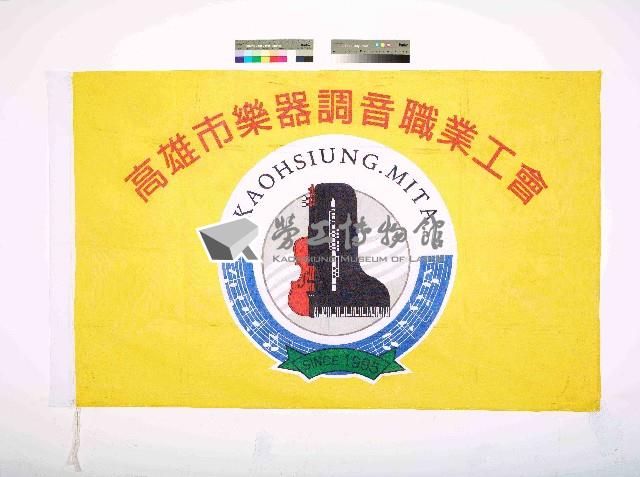 高雄市樂器調音職業工會會旗藏品圖，第1張