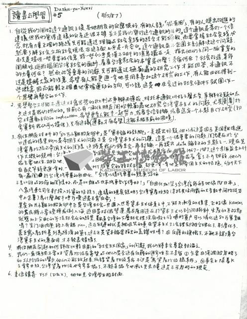 《讀書與學習》通訊#5藏品圖，第1張