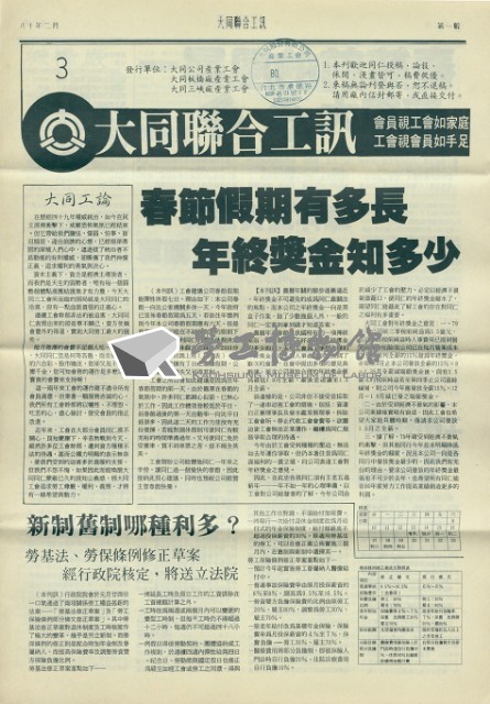 大同聯合工訊第3期會訊藏品圖，第1張