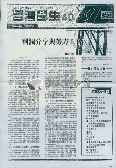 《台灣學生》第40期藏品圖，第1張