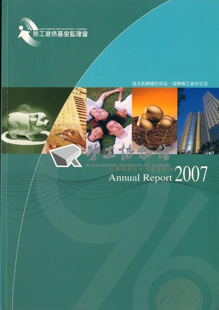  《勞工退休基金監理會中華民國九十六年度年報》藏品圖，第1張
