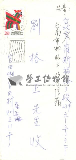 蔡孟珊寄給劉格正的信函信封藏品圖，第1張