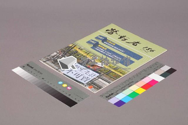 《勞動者》第186期藏品圖，第1張