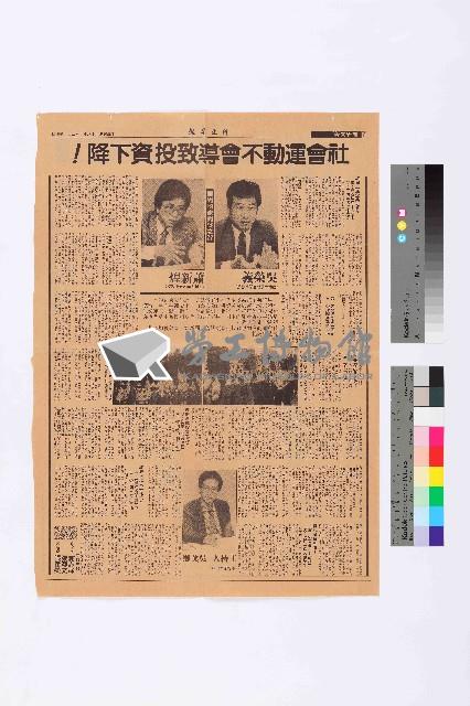 〈社會運動不會導致投資下降！〉剪報藏品圖，第1張