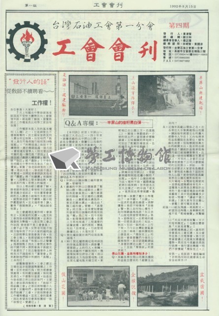台灣石油工會第一分會工會會刊第4期藏品圖，第1張