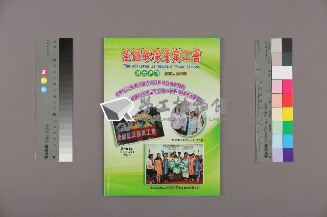 全國教保產業工會《聯合會刊》2013年夏季刊藏品圖，第1張