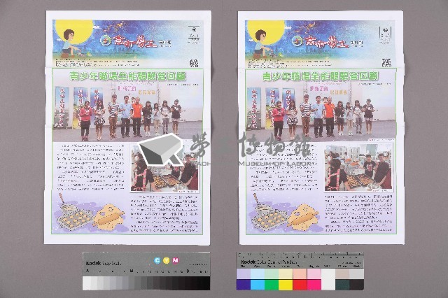 《高市勞工》第55期藏品圖，第1張