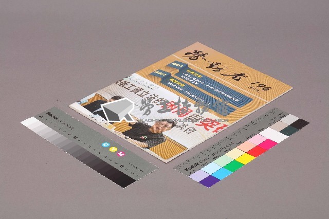 《勞動者》第196期藏品圖，第1張