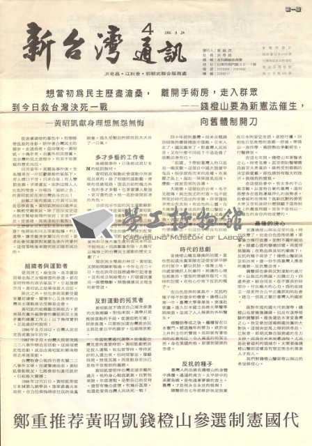 《新台灣通訊》No. 4藏品圖，第1張