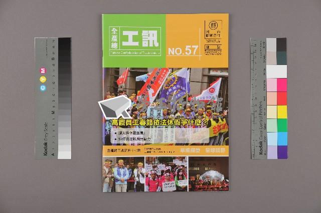《工訊》No. 57藏品圖，第1張