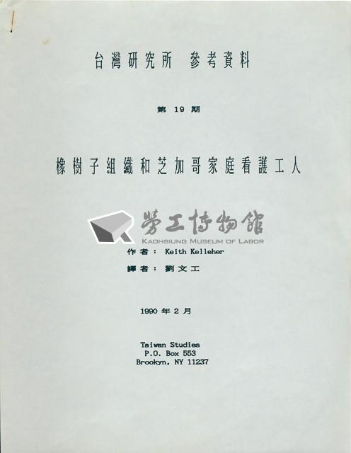 劉文工譯〈橡樹子組織和芝加哥家庭看護工人〉藏品圖，第1張