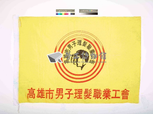 高雄市男子理髮職業工會會旗藏品圖，第1張