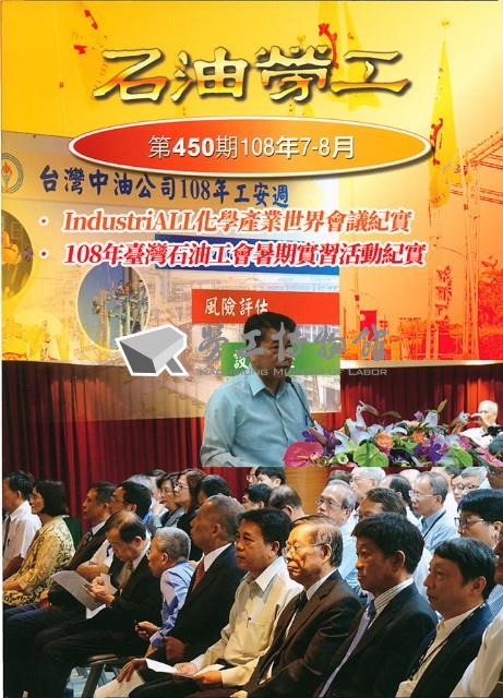 《石油勞工》第450期藏品圖，第1張