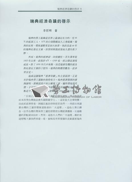 李哲明著瑞典經濟發展啟示藏品圖，第1張