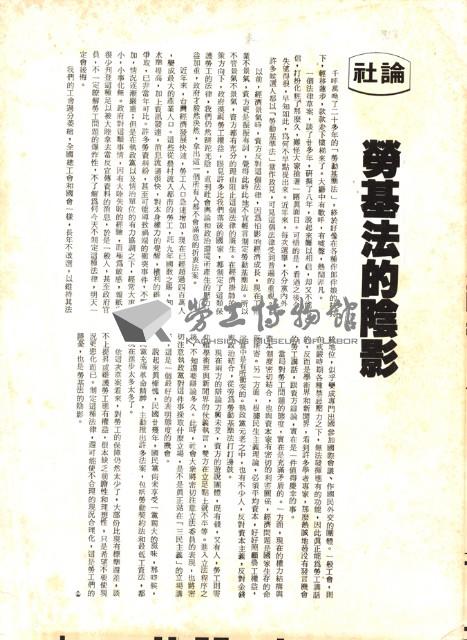 《八十年代》第四卷第二期社論〈勞基法的陰影〉藏品圖，第1張