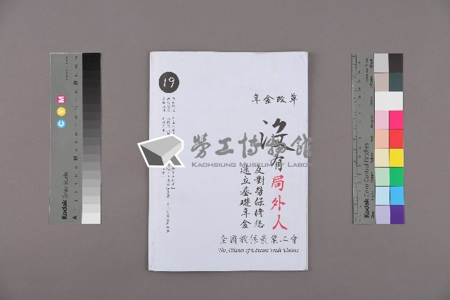 《全國教保產業工會》No. 19藏品圖，第1張