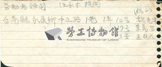 「《勞動者》贈閱」便條藏品圖，第1張