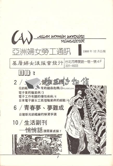 《亞洲婦女勞工通訊》No. 1藏品圖，第1張