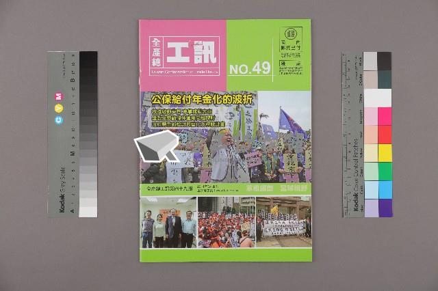《工訊》No. 49藏品圖，第1張