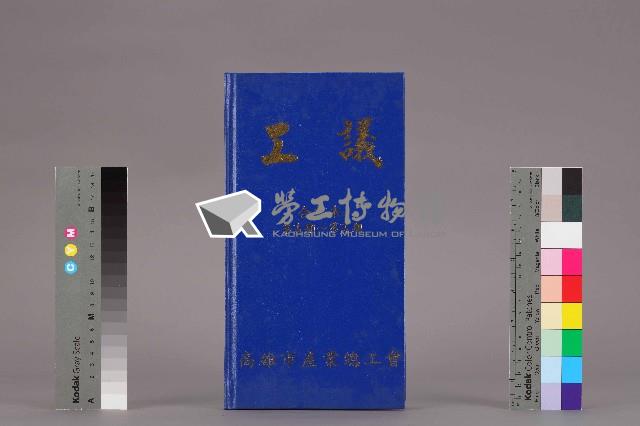 《工議》合訂本第15至19期藏品圖，第1張