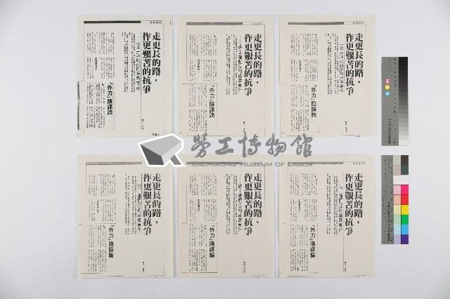 鐘揚撰〈走更長的路，作更艱苦的抗爭—破工運記錄的苗客事件〉影本藏品圖，第1張