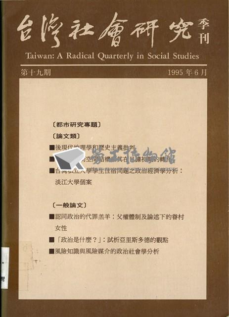 《台灣社會研究季刊》第十九期藏品圖，第1張