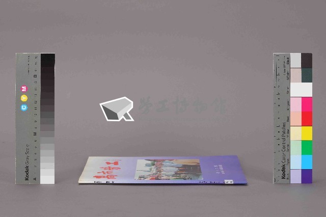《高市勞工》第19期藏品圖，第1張
