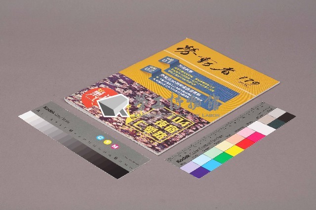 《勞動者》第179期藏品圖，第1張